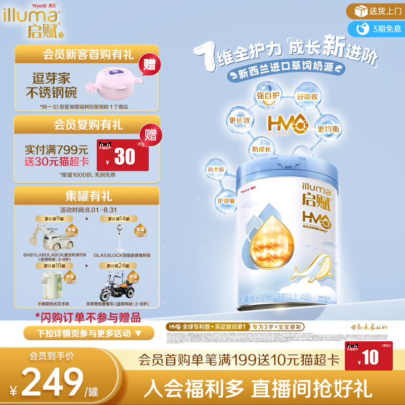 【官方正品】惠氏启赋蓝钻4段HMO营养儿童成长奶粉810g