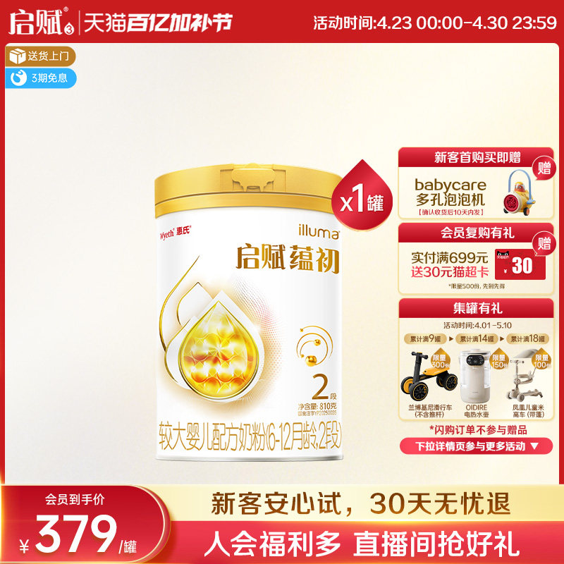 【启赋蕴淳升级】惠氏启赋蕴初2段7HMO进口A2奶源婴儿奶粉810g