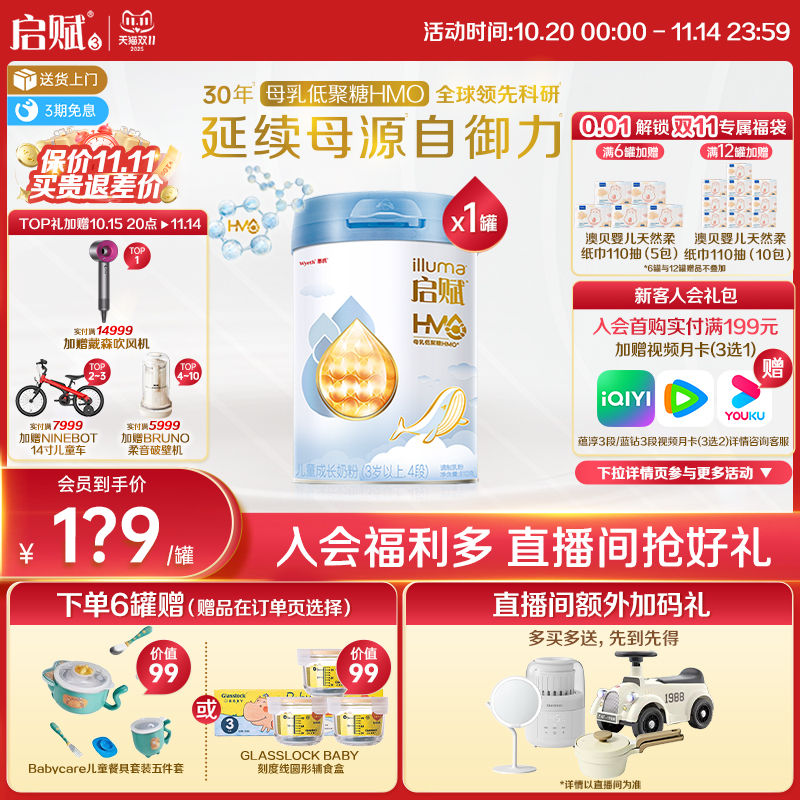 启赋蓝钻4段HMO810g*1罐
