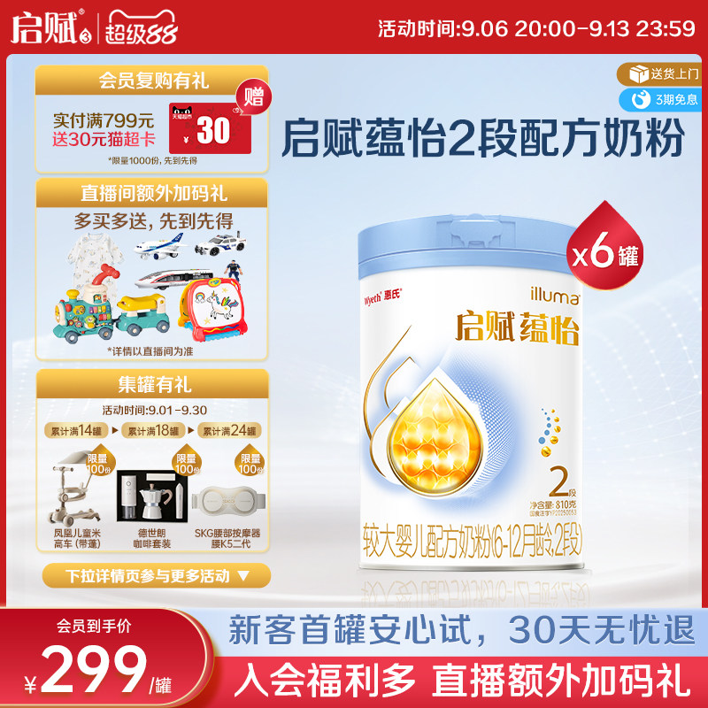 惠氏启赋蕴怡2段（6-12月龄）较大婴儿配方奶粉810g*6罐