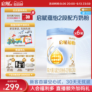 惠氏启赋蕴怡2段（6-12月龄）较大婴儿配方奶粉810g*6罐