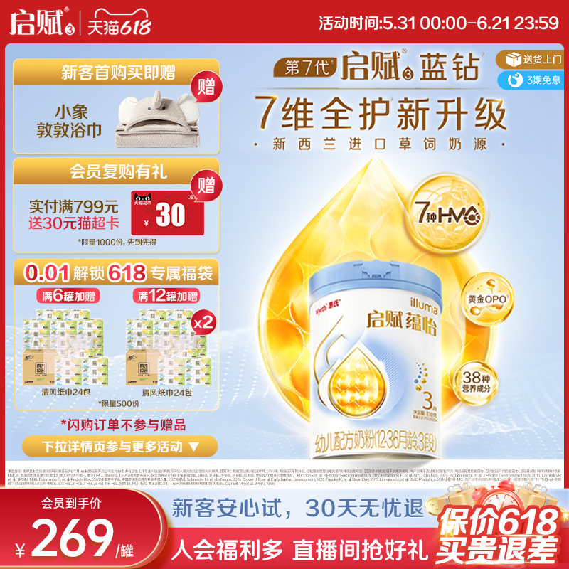 【启赋蓝钻升级】惠氏启赋蕴怡3段7种HMO进口奶源婴幼儿奶粉810g