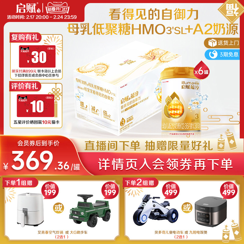新国标启赋蕴淳3段婴幼儿奶粉810g*6罐婴儿三段A2奶源HMO官方进口