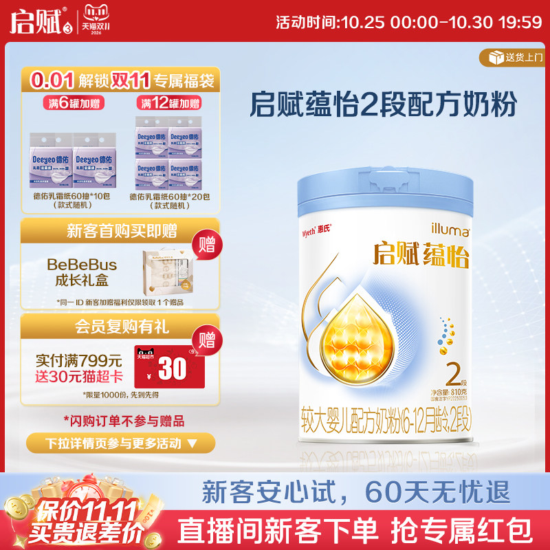 惠氏启赋蕴怡2段（6-12月龄）较大婴儿配方奶粉810g