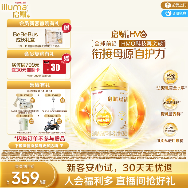 【启赋蕴淳升级】惠氏启赋蕴初3段7HMO进口A2奶源幼儿奶粉810g