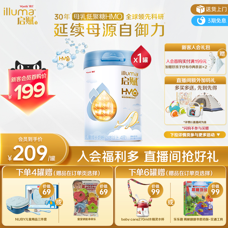 启赋蓝钻4段HMO810g*1罐