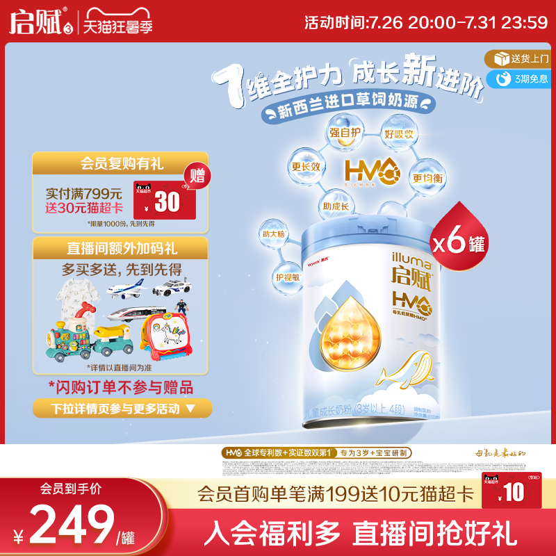 【官方正品】惠氏启赋蓝钻4段HMO营养儿童成长奶粉810g*6罐