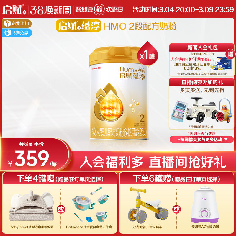 【官方正品】惠氏启赋蕴淳2段HMO进口A2奶源婴儿配方奶粉810g