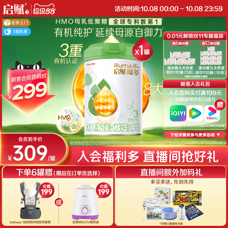 【官方正品】新客|惠氏启赋有机3段810g*1罐婴儿进口婴幼儿奶粉