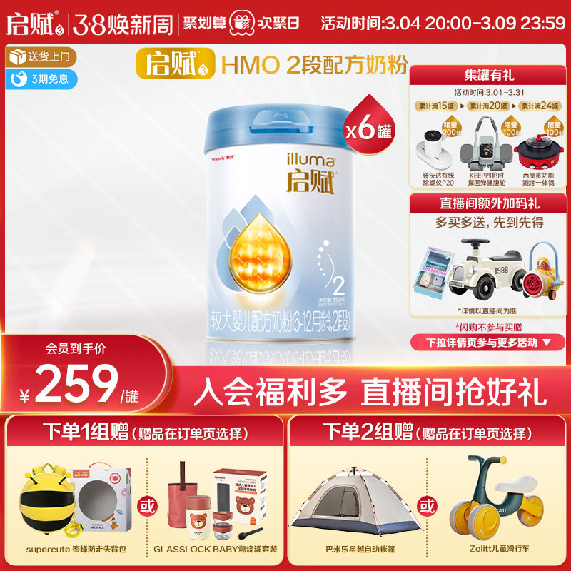 【官方正品】惠氏启赋蓝钻2段HMO+黄金OPO婴幼儿奶粉850g*6罐