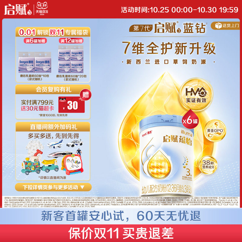 蓝钻升级惠氏启赋蕴怡3段国标顶配HMO进口奶源婴幼儿奶粉810g*6