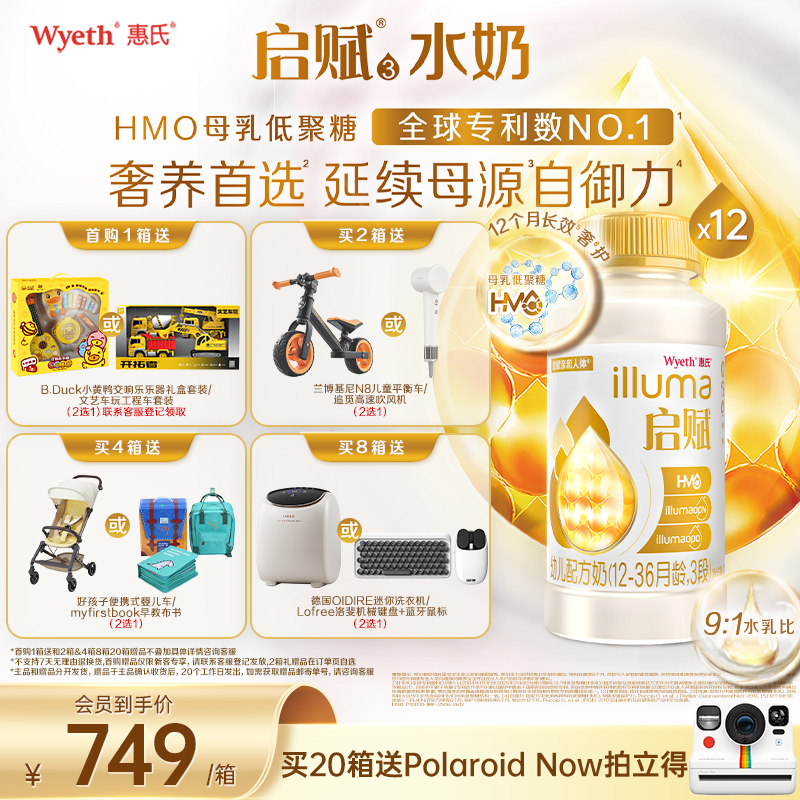 【官方正品】惠氏启赋HMO3段水奶200ml*12瓶惠氏婴幼儿配方液态奶