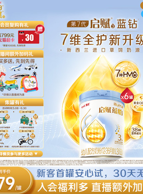【启赋蓝钻升级】惠氏启赋蕴怡3段7HMO进口奶源婴幼儿奶粉810g*6