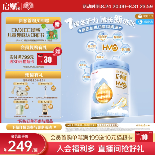 启赋蓝钻4段HMO810g*1罐