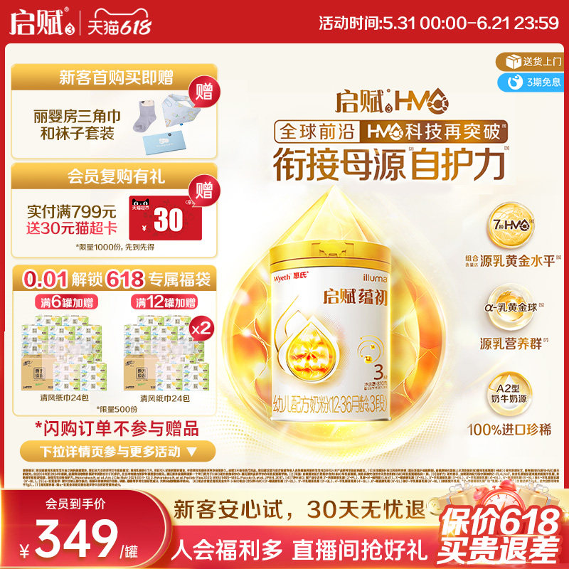 【启赋蕴淳升级】惠氏启赋蕴初3段7HMO进口A2奶源幼儿奶粉810g