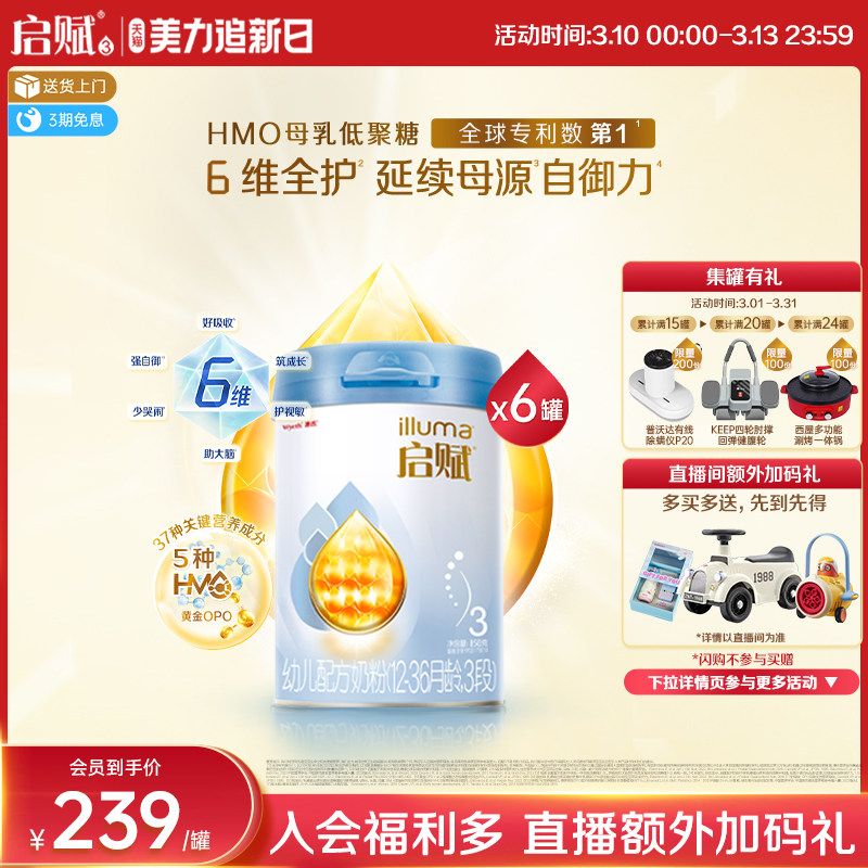 【官方正品】惠氏启赋蓝钻3段HMO+黄金OPO婴幼儿奶粉850g*6罐