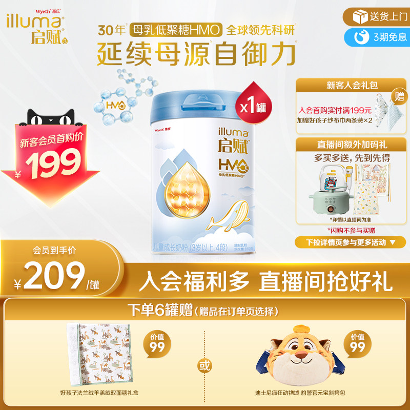 ���ٷ���Ʒ���¿�|������������4��HMOӪ����ͯ�ɳ��̷�810g 209Ԫ