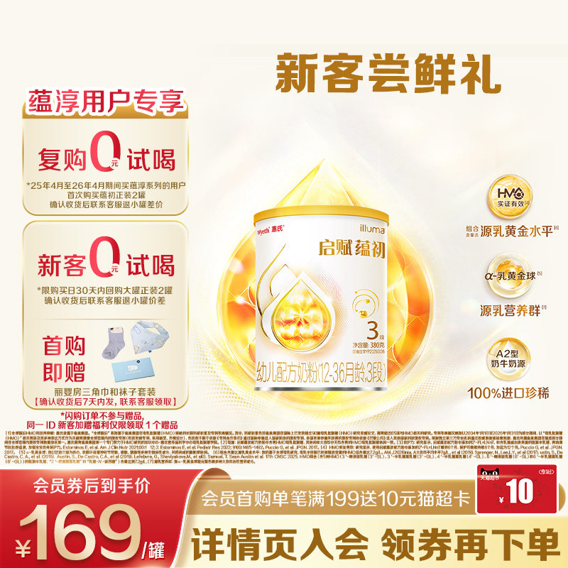 【启赋蕴淳升级】惠氏启赋蕴初3段7HMO进口A2奶源幼儿奶粉380g