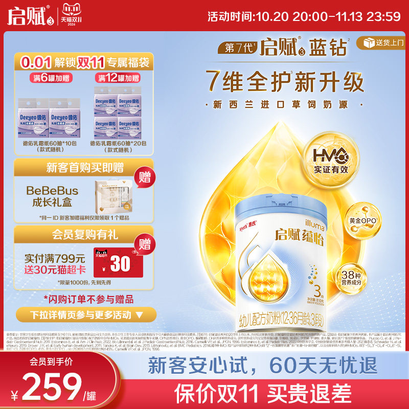 【蓝钻升级】惠氏启赋蕴怡3段国标顶配HMO进口奶源婴幼儿奶粉810g