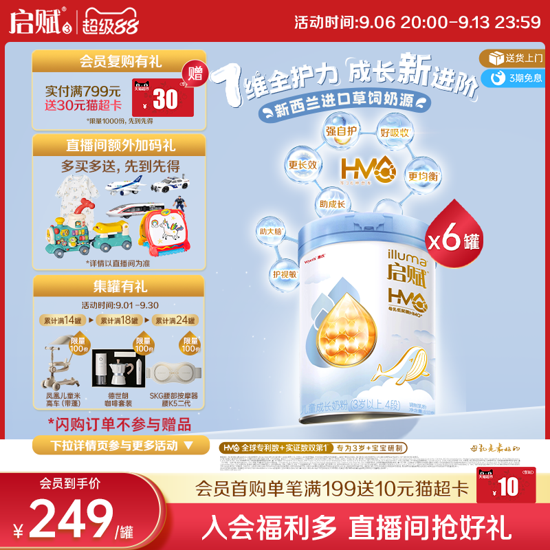 【官方正品】惠氏启赋蓝钻4段HMO营养儿童成长奶粉810g*6罐