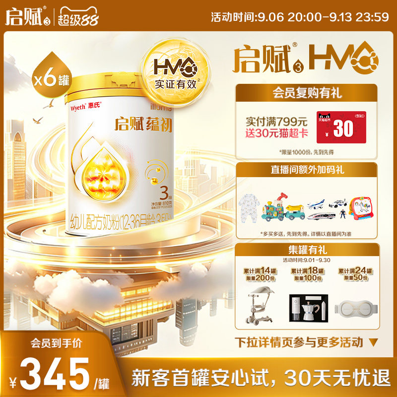 蕴淳升级惠氏启赋蕴初3段国标顶配HMO进口A2奶源幼儿奶粉810g*6