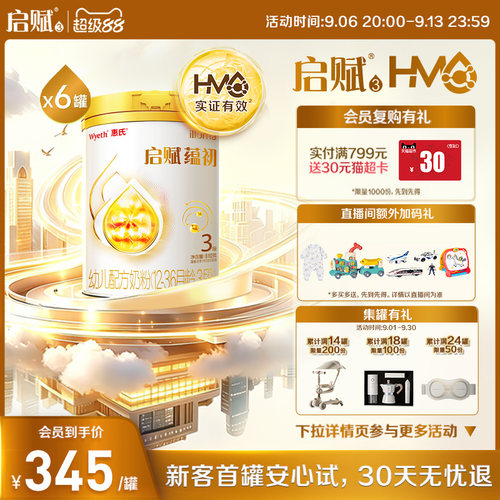 启赋蕴初3段国标顶配HMO810g*6罐
