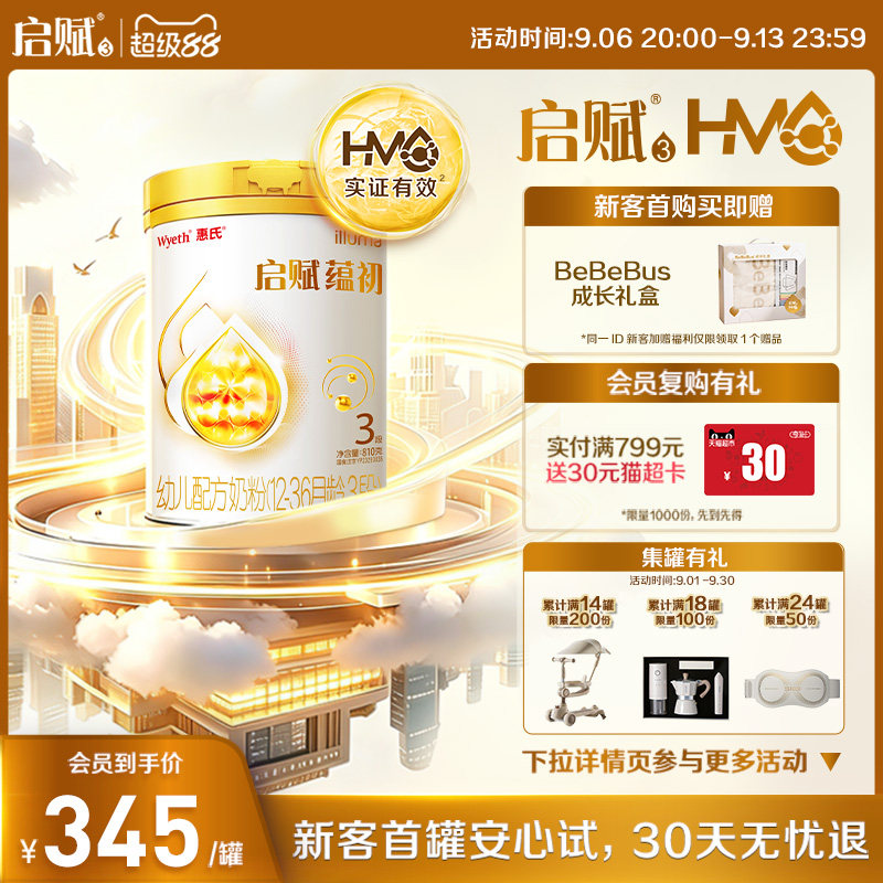 【蕴淳升级】惠氏启赋蕴初3段国标顶配HMO进口A2奶源幼儿奶粉810g