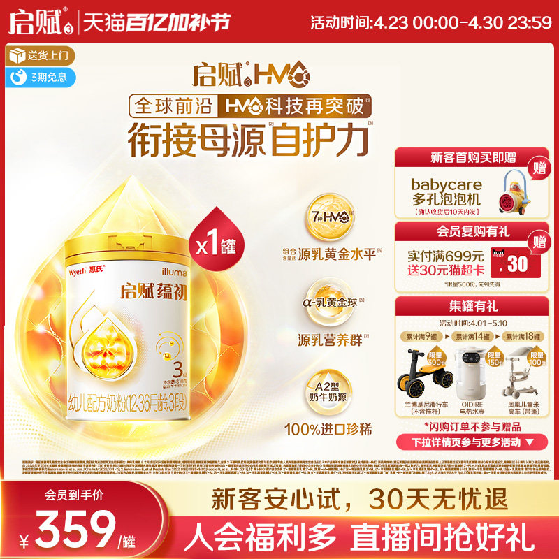 【启赋蕴淳升级】惠氏启赋蕴初3段7HMO进口A2奶源幼儿奶粉810g