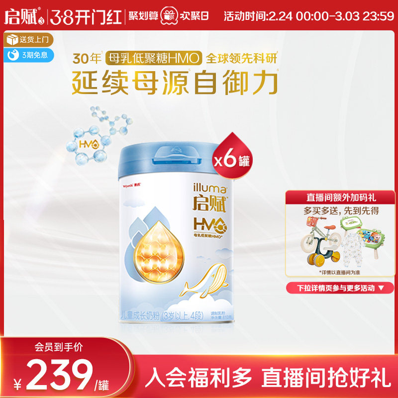 【官方正品】惠氏启赋蓝钻4段HMO营养儿童成长奶粉810g*6罐