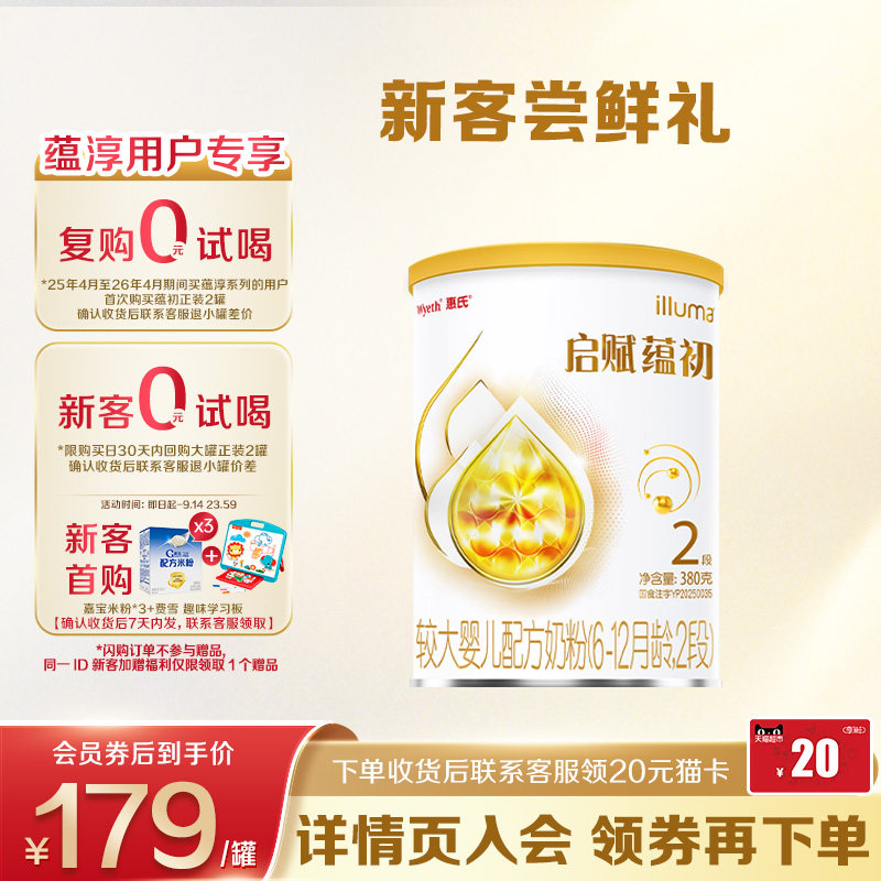 惠氏启赋蕴初2段（6-12月龄）较大婴儿配方奶粉380g