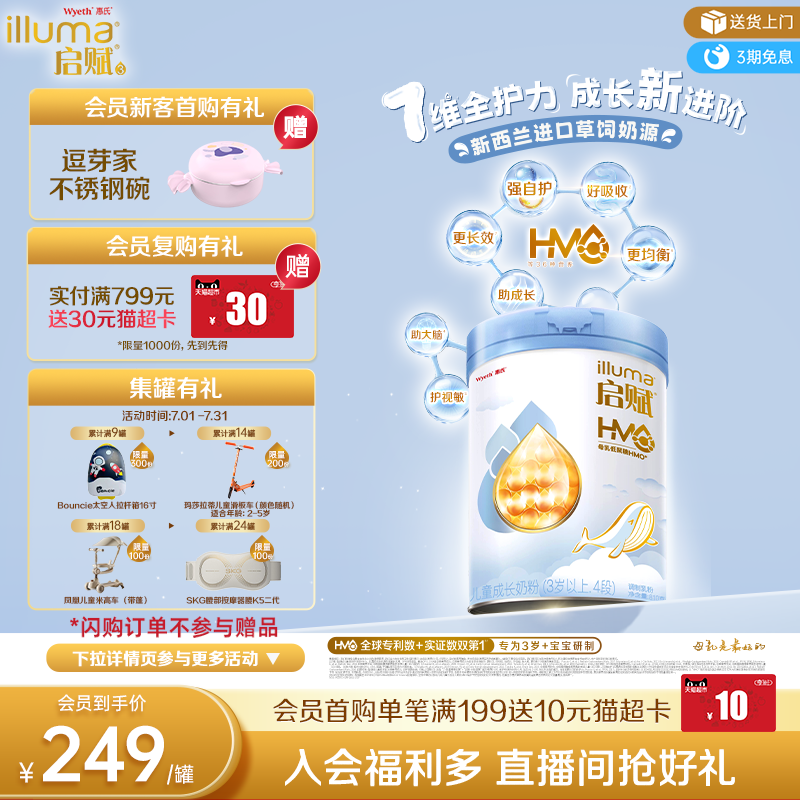 【官方正品】惠氏启赋蓝钻4段HMO营养儿童成长奶粉810g