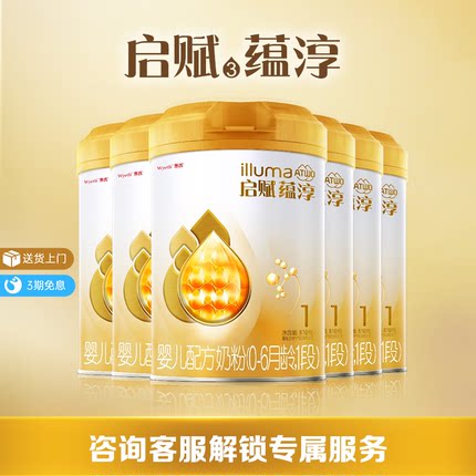 【官方正品】惠氏启赋蕴淳1段HMO进口A2奶源新生婴儿奶粉810g*6罐