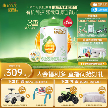 【官方正品】惠氏启赋有机3段810g*6罐婴儿进口婴幼儿奶粉