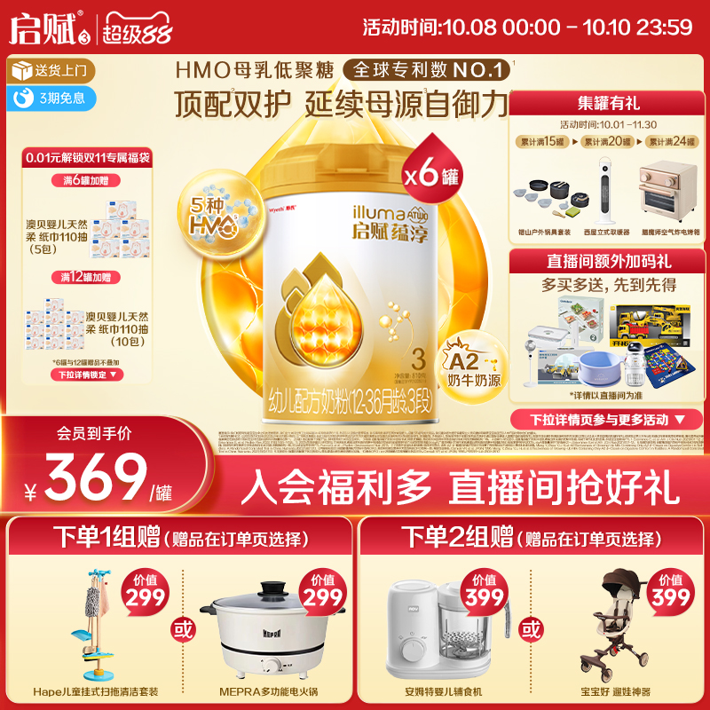 【官方正品】惠氏启赋蕴淳3段HMO进口A2奶源婴幼儿牛奶粉810g*6罐