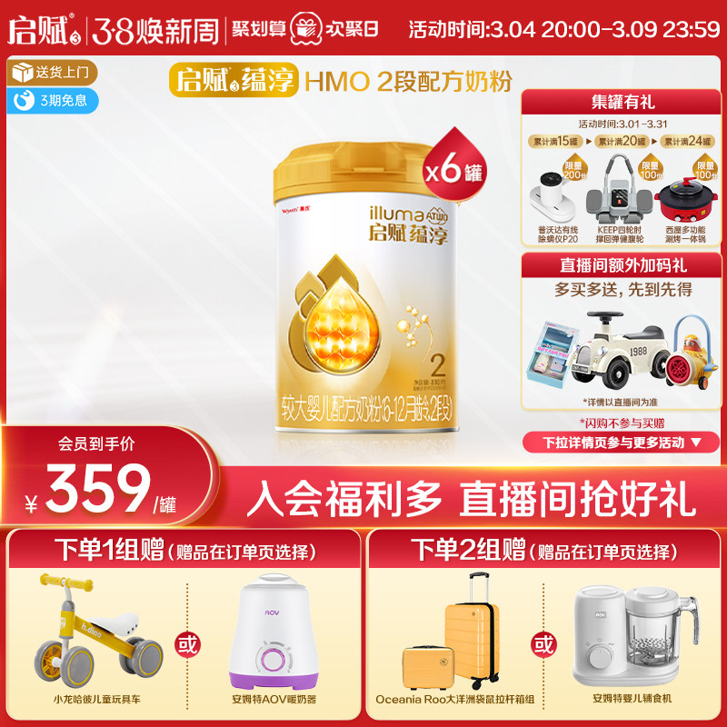 【官方正品】惠氏启赋蕴淳2段HMO进口A2奶源婴儿配方奶粉810g*6罐