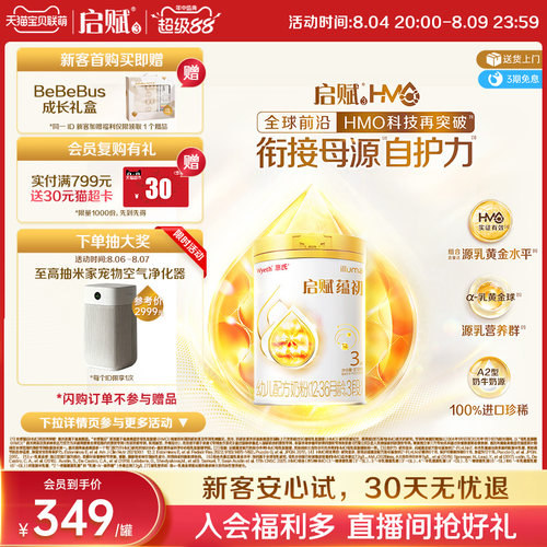 新国标启赋蕴初3段810g*1罐
