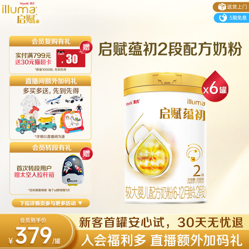 【启赋蕴淳升级】惠氏启赋蕴初2段7HMO进口A2奶源婴儿奶粉810g*6