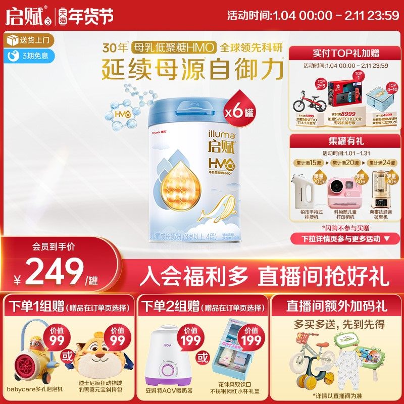 【官方正品】惠氏启赋蓝钻4段HMO营养儿童成长奶粉810g*6罐