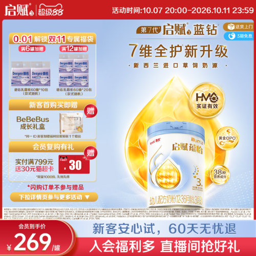 启赋蕴怡3段国标顶配HMO810g*1罐