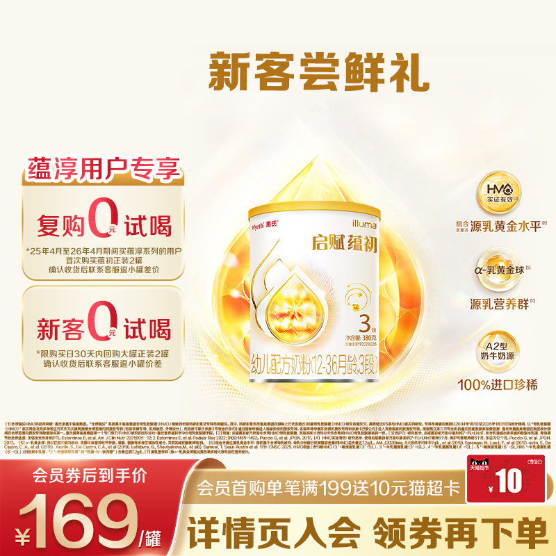 【启赋蕴淳升级】惠氏启赋蕴初3段7HMO进口A2奶源幼儿奶粉380g