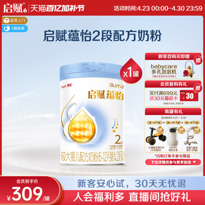 【启赋蓝钻升级】惠氏启赋蕴怡2段7种HMO进口奶源婴幼儿奶粉810g