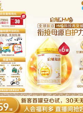 【启赋蕴淳升级】惠氏启赋蕴初3段7HMO进口A2奶源幼儿奶粉810g*6