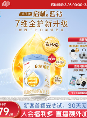 【启赋蓝钻升级】惠氏启赋蕴怡3段7HMO进口奶源婴幼儿奶粉810g*6