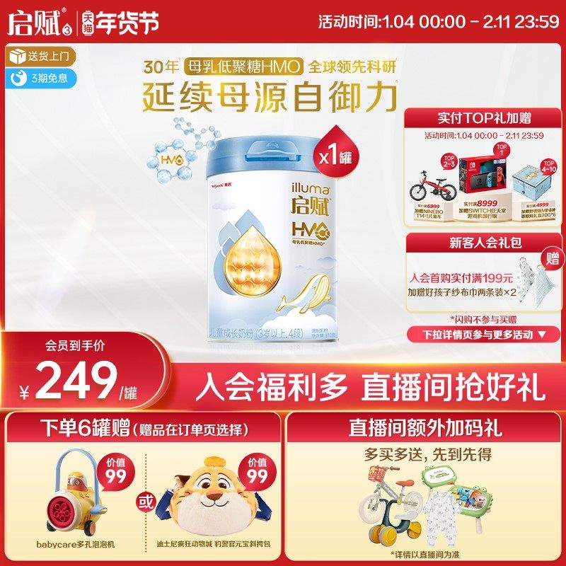 ���ٷ���Ʒ��������������4��HMOӪ����ͯ�ɳ��̷�810g 249Ԫ