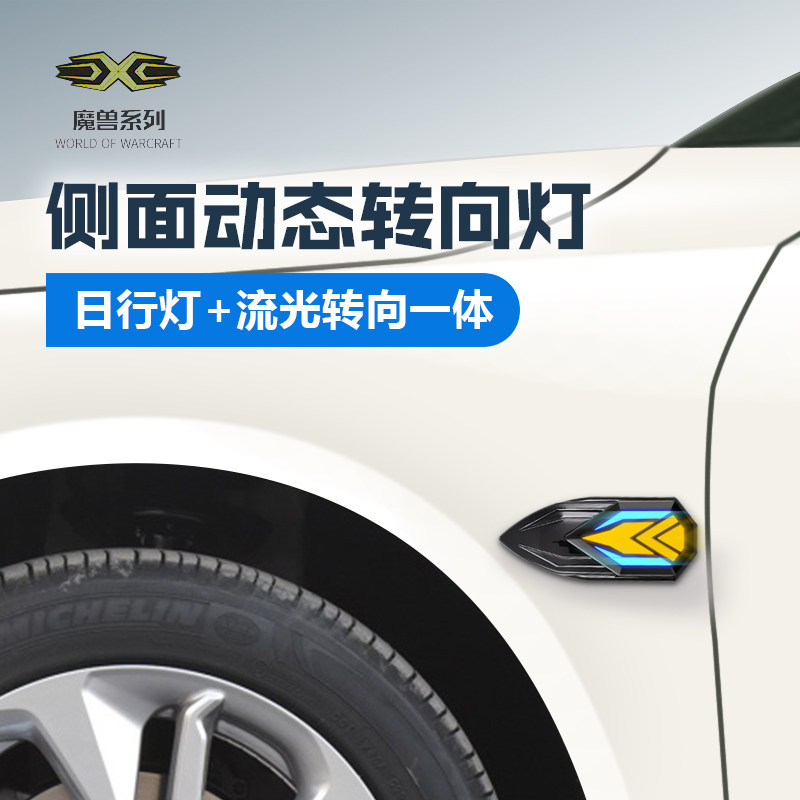 适用铃木雨燕转向灯日行灯改装奥拓羚羊北斗星转向叶子板灯日行灯