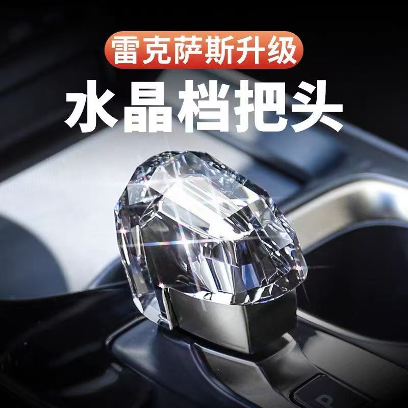 用雷克萨斯LM500/RX300水晶档把