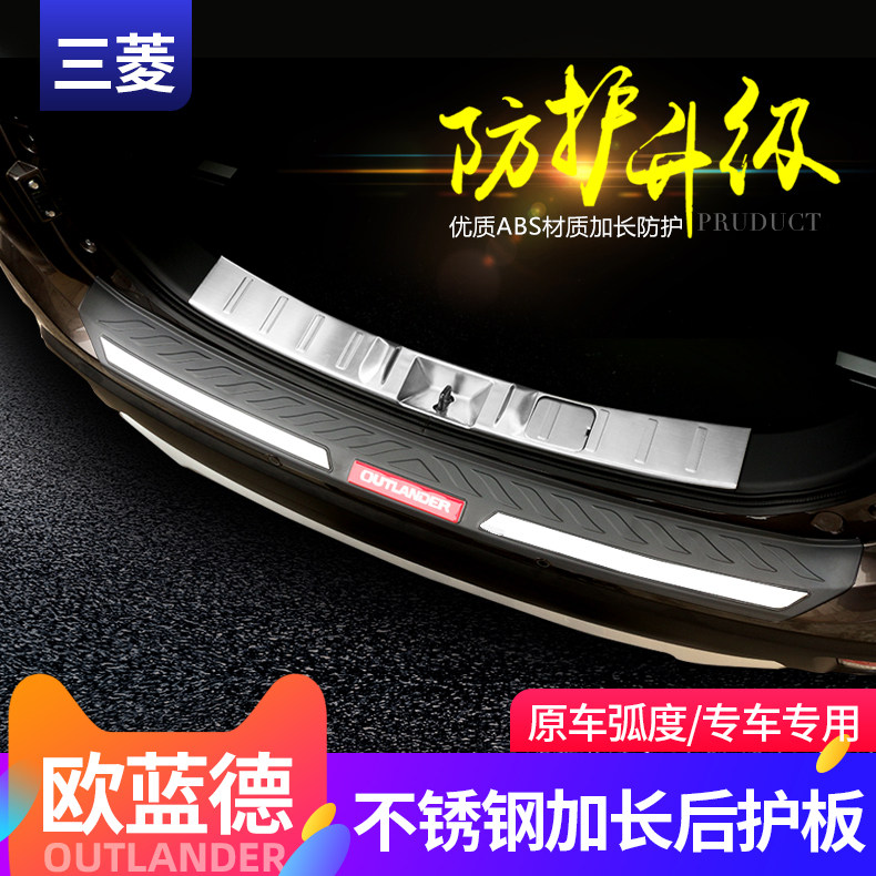 适用欧蓝德门槛条后护板
