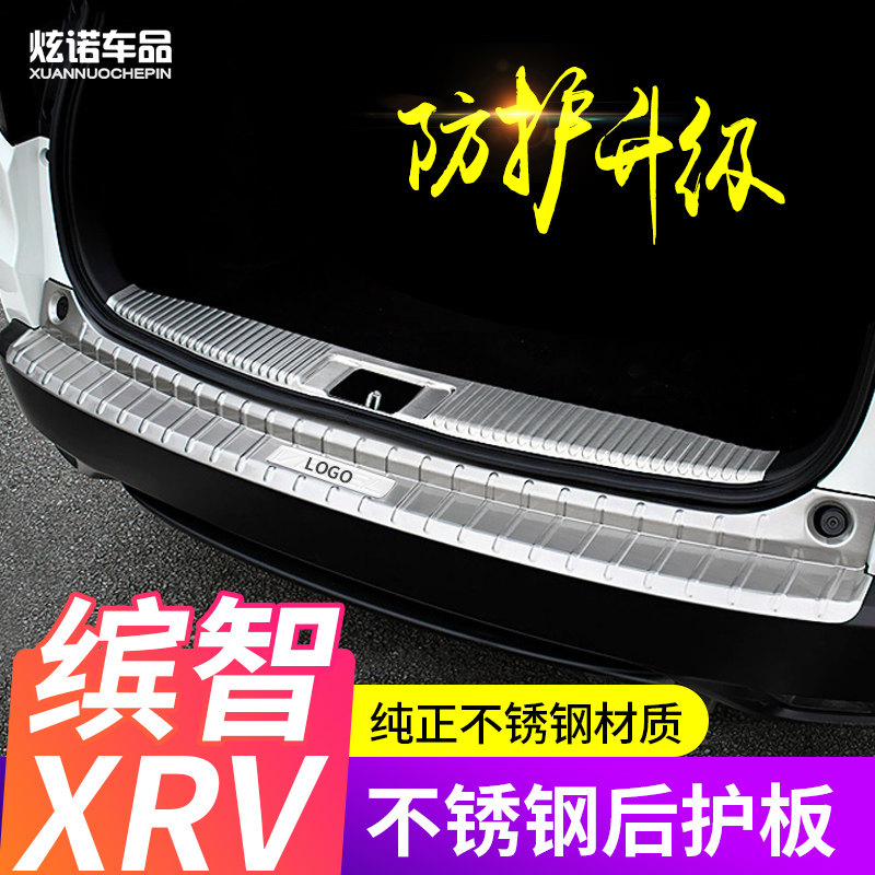 适用于XRV缤智后护板尾箱碳纤门槛条后门保护板后杠尾门饰条改装