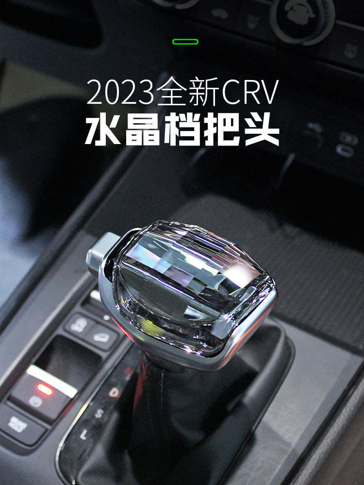 适用23款CRV皓影档把头排挡头改装水晶档把排挡杆挂挡换档把配件