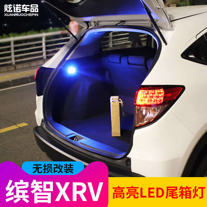 适用于缤智xrv改装尾箱灯led高亮后备箱灯气氛灯专用尾箱灯室内灯 炫诺车品专营店